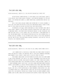 [A+] 동국대 그리스 문학과 신화 이야기 강의 리뷰 과제 모음