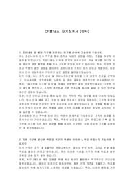CR홀딩스 자기소개서 (인사)