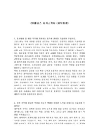 CR홀딩스 자기소개서 (재무회계)