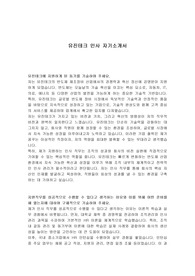 유진테크 인사 자기소개서