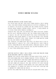 유진테크 제품개발 자기소개서