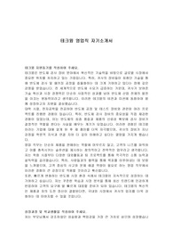 테크윙 영업직 자기소개서