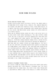 테크윙 자재팀 자기소개서