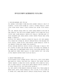 한국오츠카제약 QC(품질관리) 자기소개서