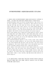 한국원자력안전재단 사업관리(방사선안전) 자기소개서