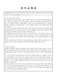 함양군 임기제 공무원(모노레일 안전관리책임자) 자기소개서, 직무수행계획서