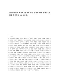 신자유주의가 사회복지정책에 미친 영향에 대해 문헌과 교재를 참조하여 서술하세요.