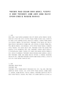 역량모델의 개념과 중요성에 대하여 설명하고, 직간접적으로 경험한 역량모델링의 사례를 교재의 내용을 중심으로 분석하여 문제점 및 개선방안을 제시하시오