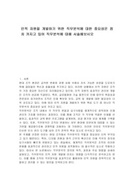 인적 자원을 개발하기 위한 직무분석에 대한 중요성은 점차 커지고 있어 직무분석에 대해 서술해보시오