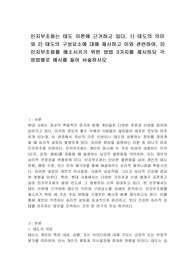 인지부조화는 태도 이론에 근거하고 있다. 1) 태도의 의미와 2) 태도의 구성요소에 대해 제시하고 이와 관련하여, 3) 인지부조화를 해소시키기 위한 방법 3가지를 제시하되 각 방법별로 예시를 들어 서술하시오
