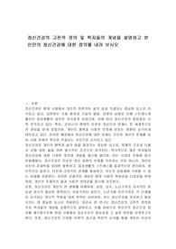 정신건강의 고전적 정의 및 학자들의 개념을 설명하고 본인만의 정신건강에 대한 정의를 내려 보시오