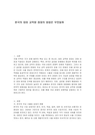 한국의 대외 교역량 증대의 방법은 무엇일까
