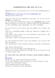 심부정맥혈전증(DVT) 고찰 및 간호