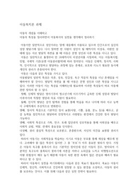 아동의 개념을 이해하고, 아동의 특성을 생각하며 아동복지 실천 정리