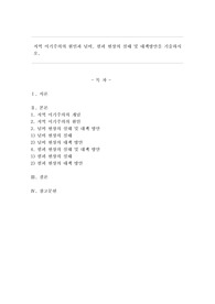 지역 이기주의의 원인과 님비, 핌피 현상의 실태 및 대책방안을 기술하시오.