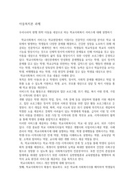 취학 아동을 대상으로 하는 학교사회복지 서비스에 대해 설명