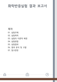 화학반응실험 결과 보고서(프로판 탈수소 반응)
