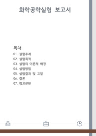 화학공학실험 보고서(열전도도)