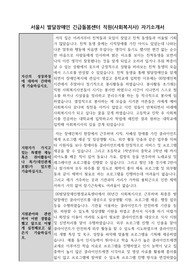 서울시 발달장애인 긴급돌봄센터 직원(사회복지사) 합격 자기소개서