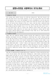 생명누리의집 사회복지사 합격 자기소개서