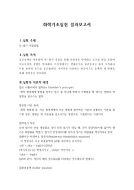 실험결과보고서(완충용액)