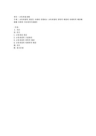 (교육과정 B형) 교육과정의 개념을 자세히 설명하고 교육과정의 철학적 배경과 사회학적 배경에 대해 자세히 기술