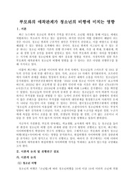 부모와의 애착관계가 청소년의 비행에 미치는 영향 연구계획서