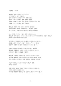 새벽기도 요한복음 4장 43-54절