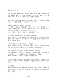 요한복음 1장 29-42