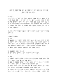 경찰관 직무집행법 상의 불심검문에 대하여 설명하고 문제점과 개선방안을 논하여라.