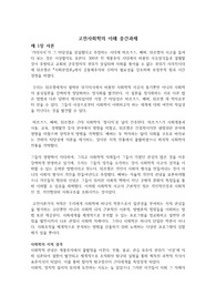안암사회학 고전사회학의 이해 중간과제