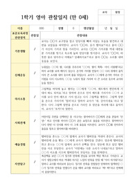 만 0세 1학기 3-8월 영아 관찰일지