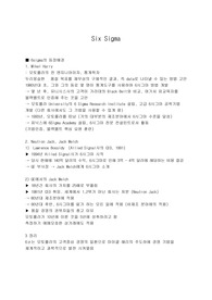 식스시그마 정리한 자료 입니다.