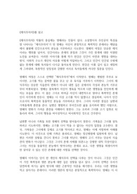 채식주의자(한강) 독후감