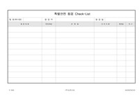 F503_특별안전점검Check-List(토목, 건축, 건설)
