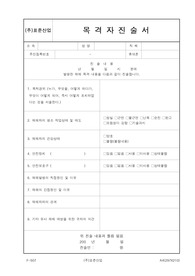F507_목격자진술서(토목, 건축, 건설)