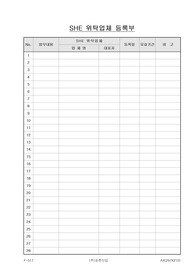 F517_위탁업체등록부(토목, 건축, 건설)