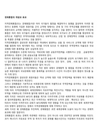 경제통합의 개념과 효과