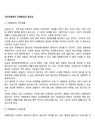 국민경제에서 국제통상의 중요성