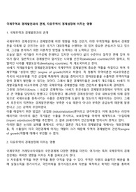 국제무역과 경제발전과의 관계, 자유무역이 경제성장에 미치는 영향