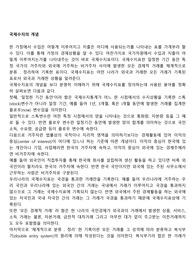 국제수지의 개념