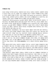 국제통상의 개념