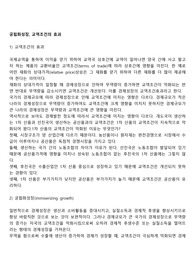 궁핍화성장, 교역조건의 효과
