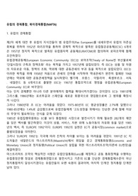유럽의 경제통합, 북미경제통합(NAFTA)