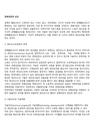 경제성장의 요인