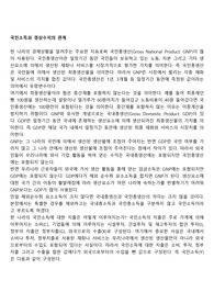 국민소득과 경상수지의 관계