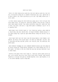 양귀자 모순 독후감
