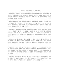 잭 캔필드 영혼을 위한 닭고기 수프 독후감
