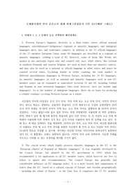 2024년 &lt;KNU 국제화시대의 언어&gt; 강좌 중간고사 대체 과제