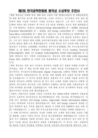 제2회 원익상 추천서 2023 합격작